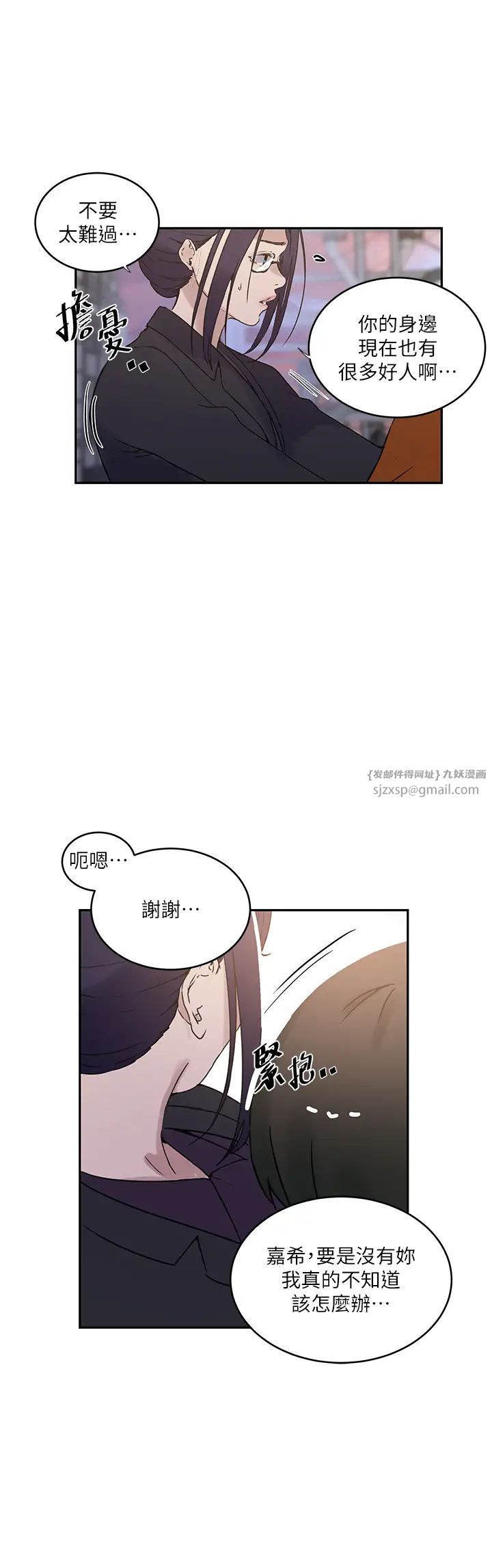 秘密教學，第221話-在戶外，第 12 页