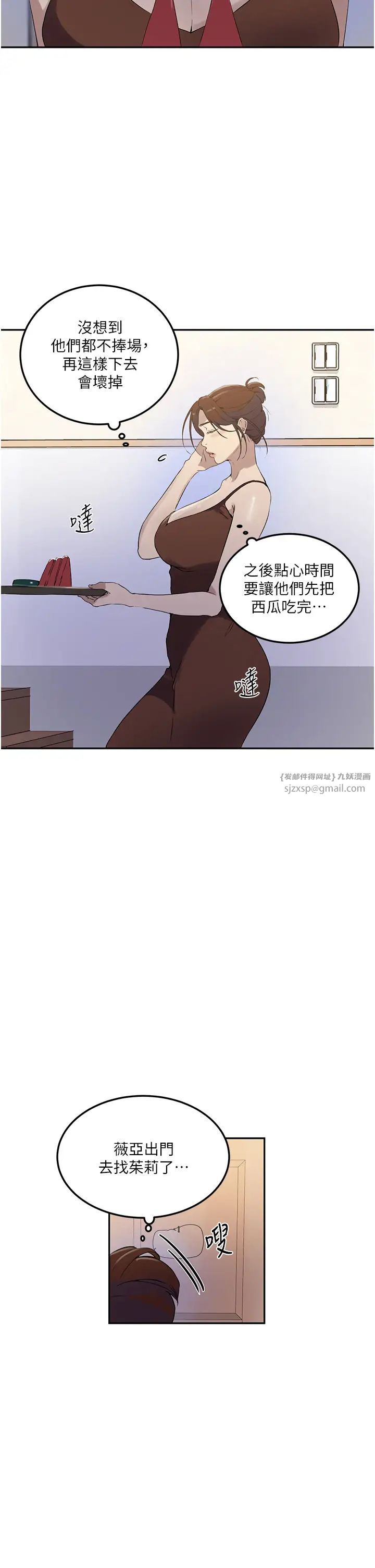 秘密教學，第222話-被冷落，第 5 页