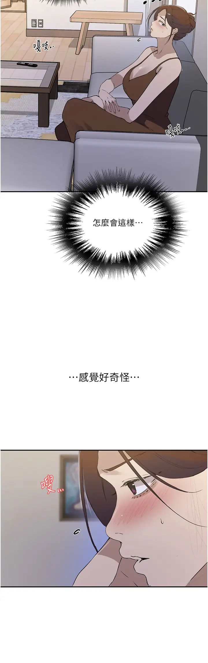 秘密教學，第222話-被冷落，第 11 页