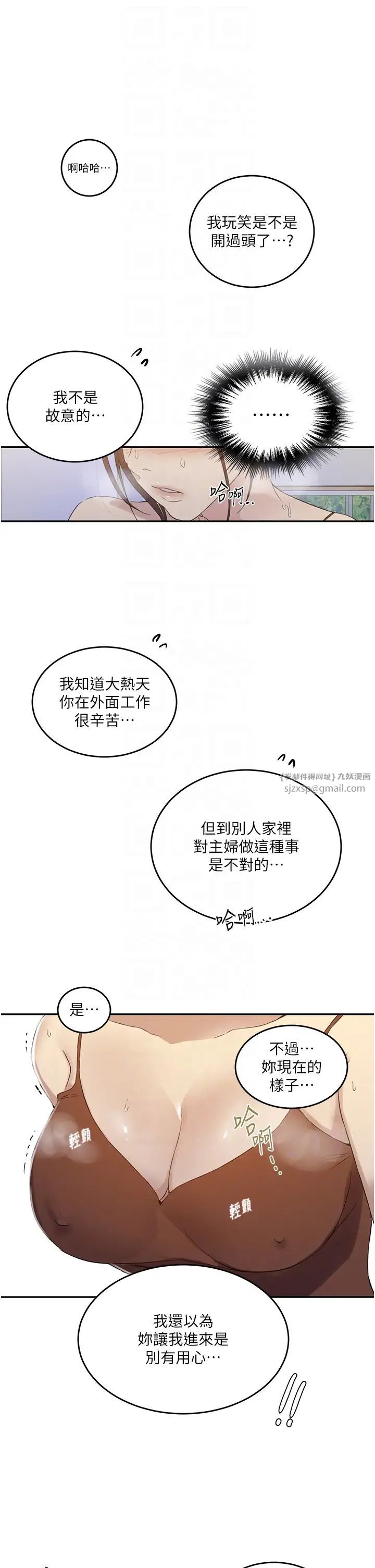 秘密教學，第222話-被冷落，第 24 页