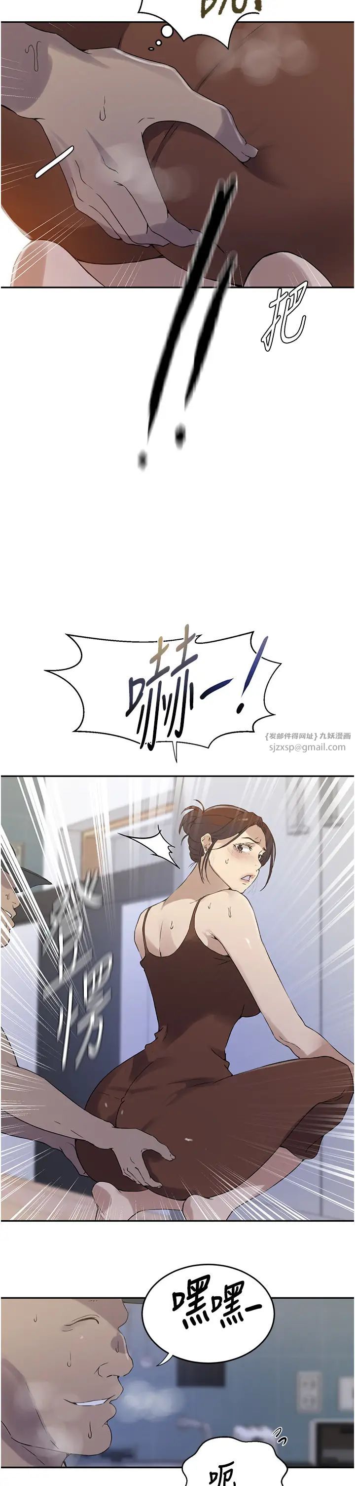 秘密教學，第222話-被冷落，第 21 页