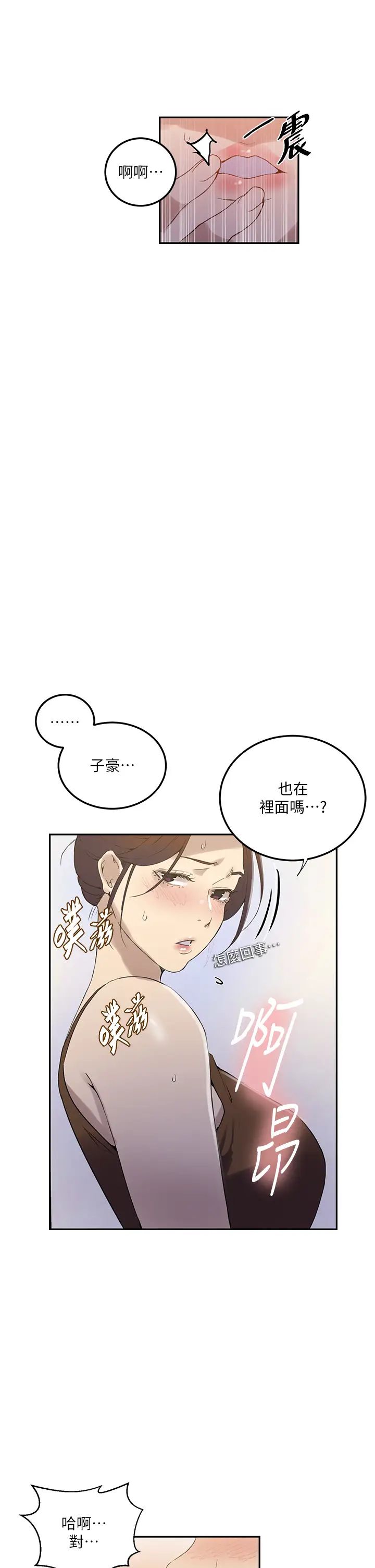 秘密教學，第222話-被冷落，第 8 页
