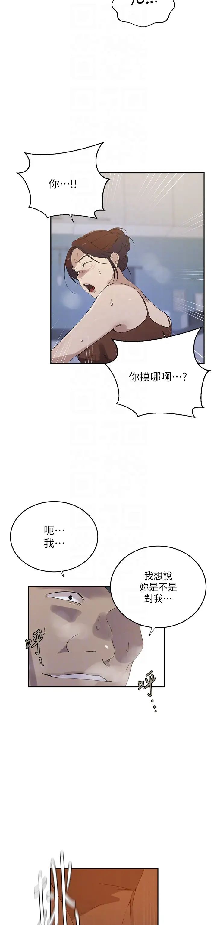 秘密教學，第222話-被冷落，第 22 页