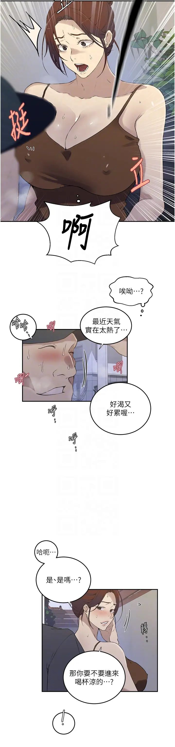 秘密教學，第222話-被冷落，第 18 页