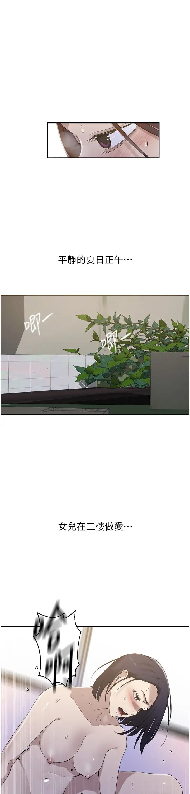 秘密教學，第222話-被冷落，第 12 页
