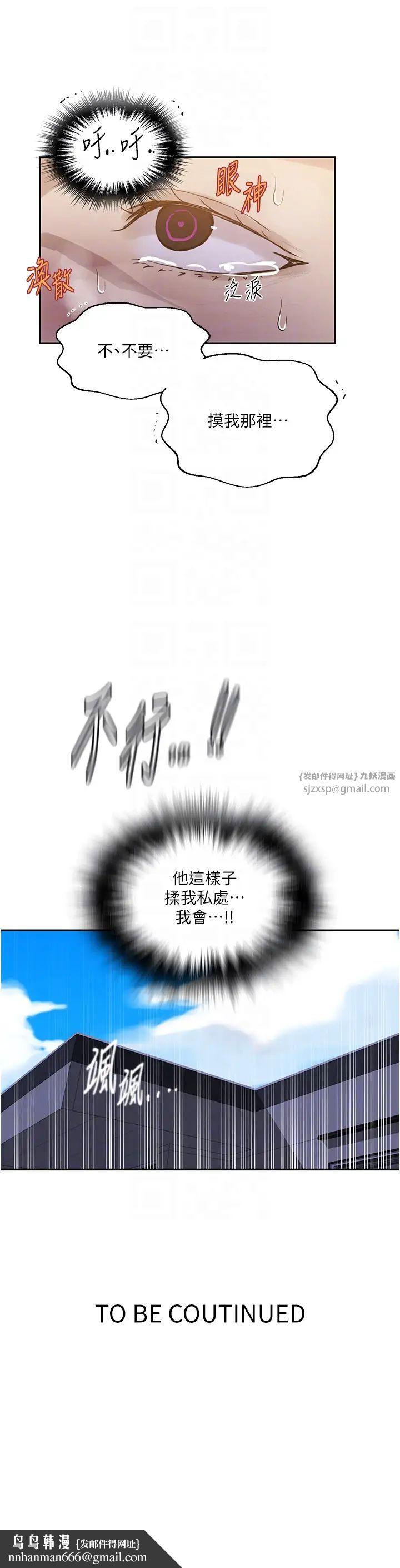 秘密教學，第222話-被冷落，第 28 页