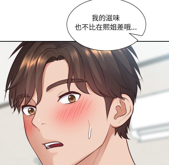 她的怪癖，第 18 话，第 5 页