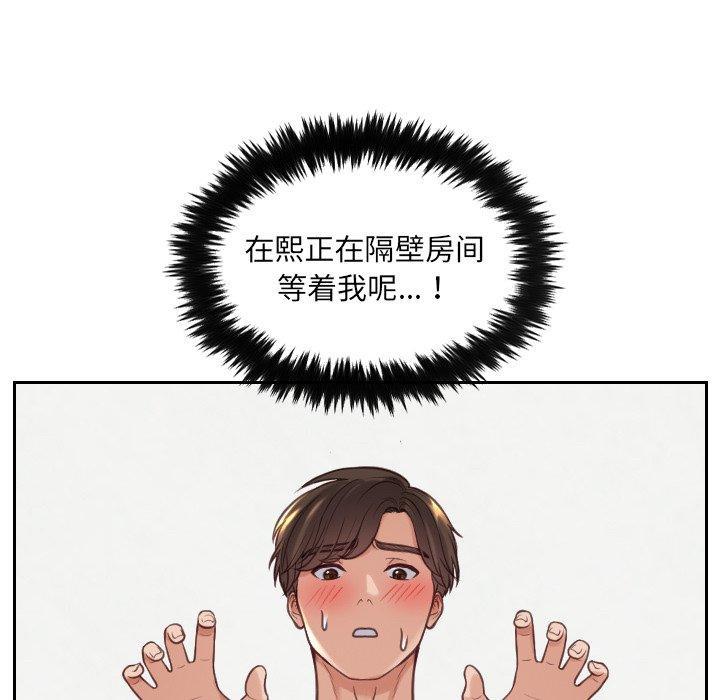 她的怪癖，第 18 话，第 44 页