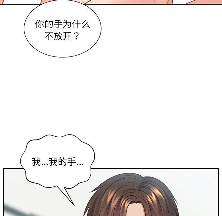 她的怪癖，第 18 话，第 103 页
