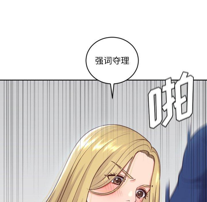 她的怪癖，第 18 话，第 116 页