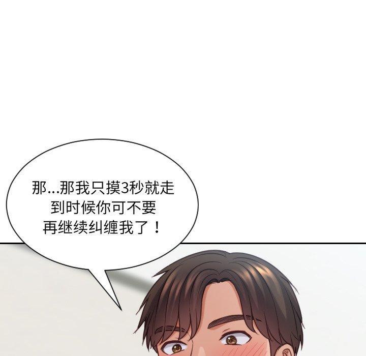 她的怪癖，第 18 话，第 69 页