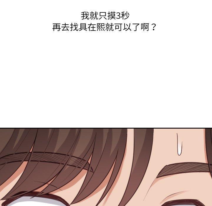 她的怪癖，第 18 话，第 65 页