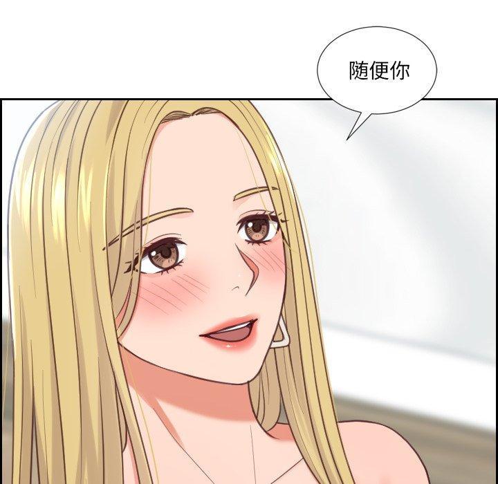 她的怪癖，第 18 话，第 77 页