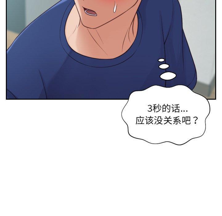 她的怪癖，第 18 话，第 64 页