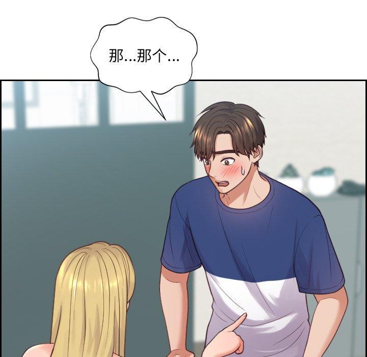 她的怪癖，第 18 话，第 132 页