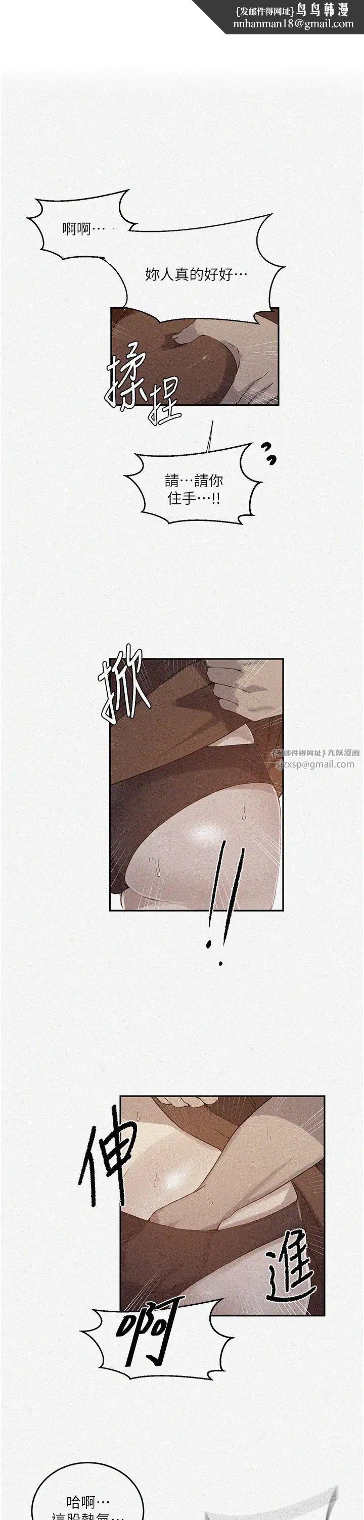秘密教學，第223話-蕩婦!，第 1 页