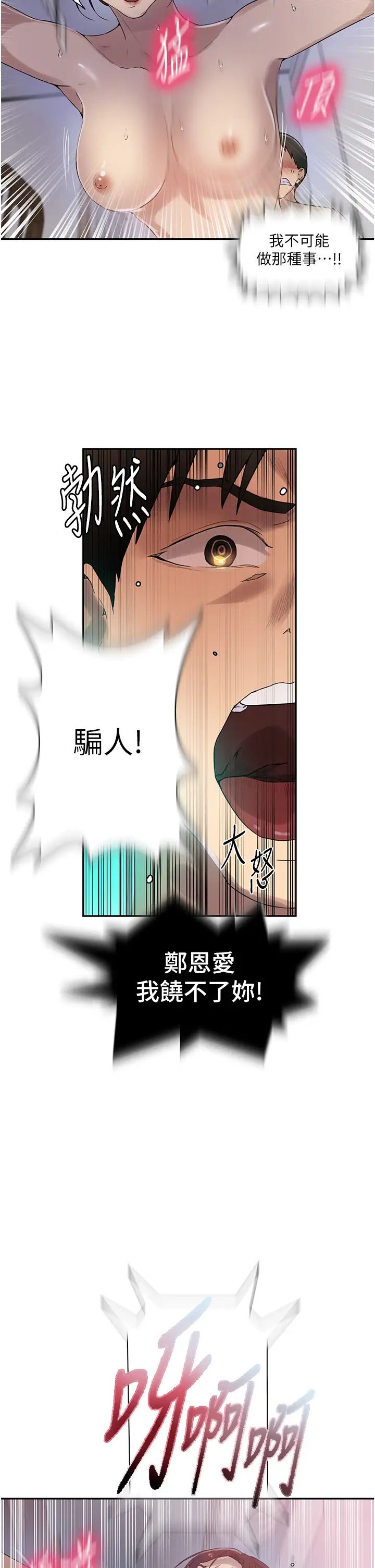 秘密教學，第223話-蕩婦!，第 25 页