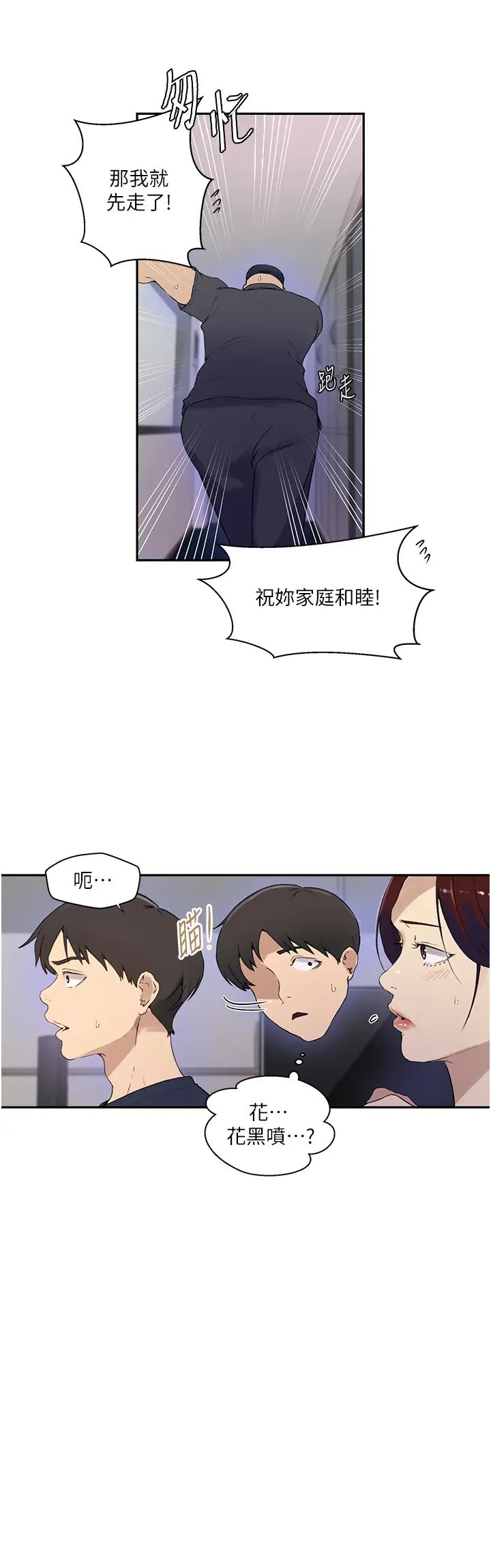 秘密教學，第223話-蕩婦!，第 11 页
