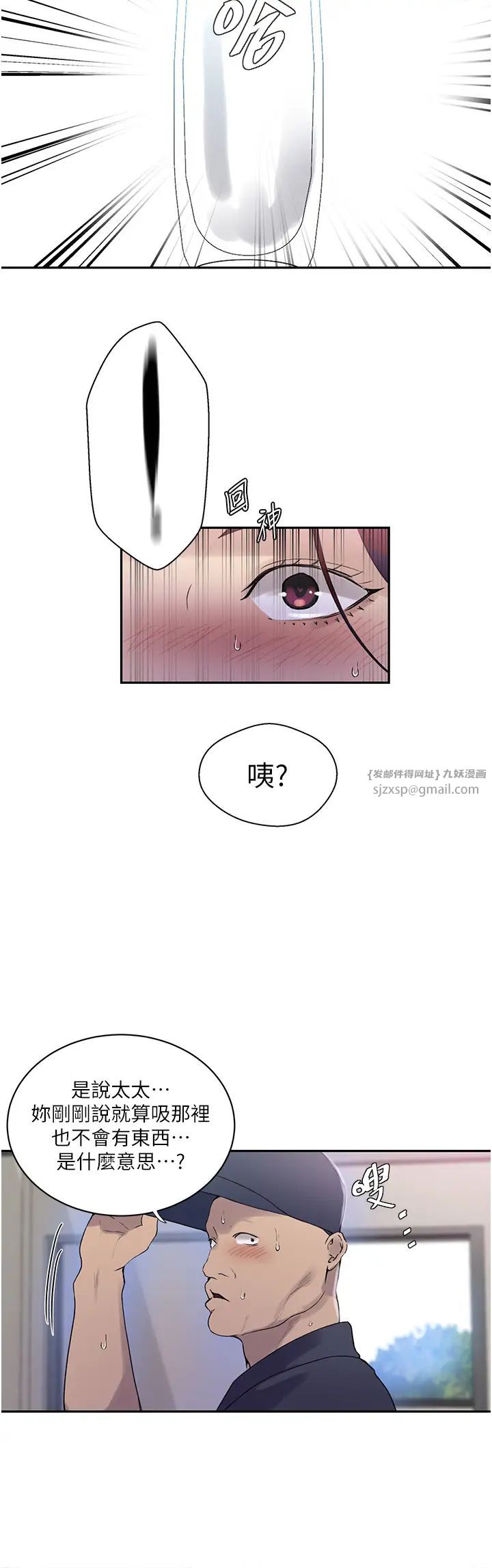 秘密教學，第223話-蕩婦!，第 7 页