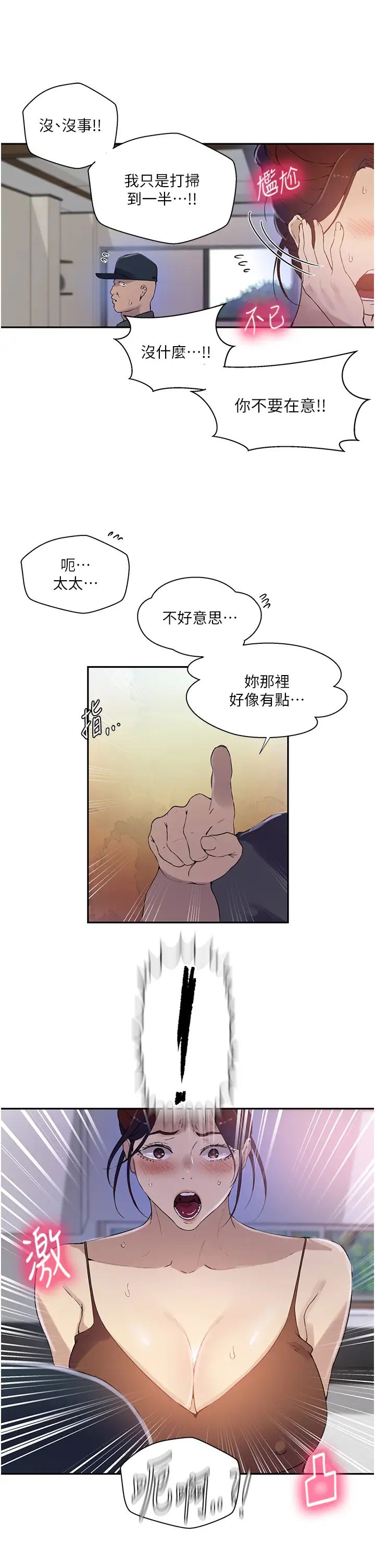 秘密教學，第223話-蕩婦!，第 8 页