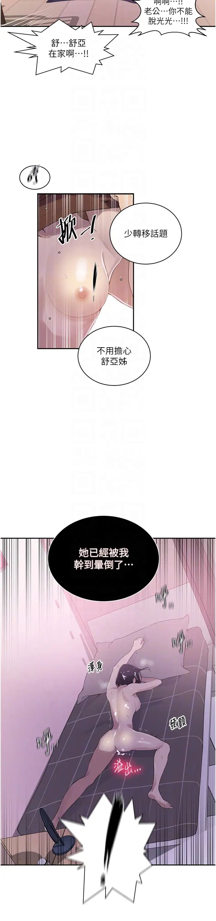 秘密教學，第223話-蕩婦!，第 22 页