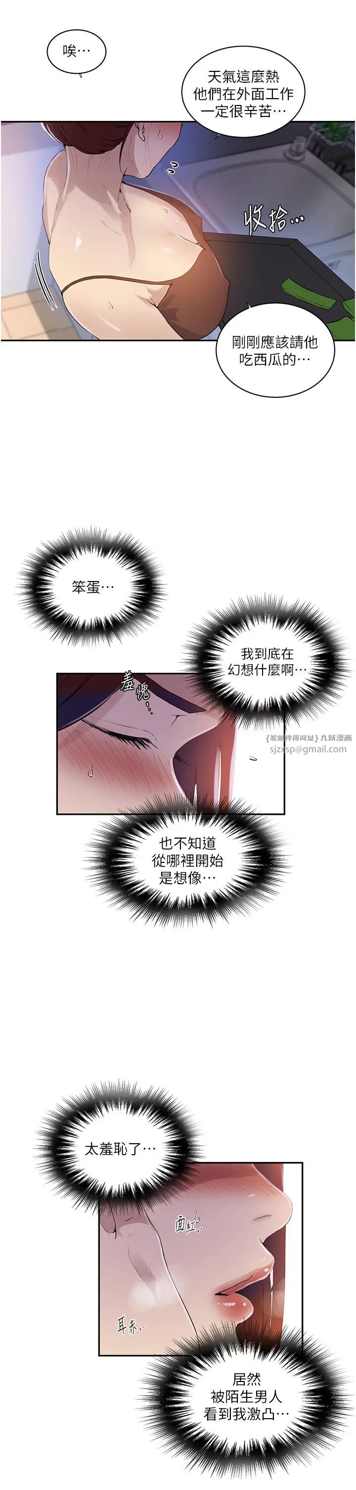 秘密教學，第223話-蕩婦!，第 12 页