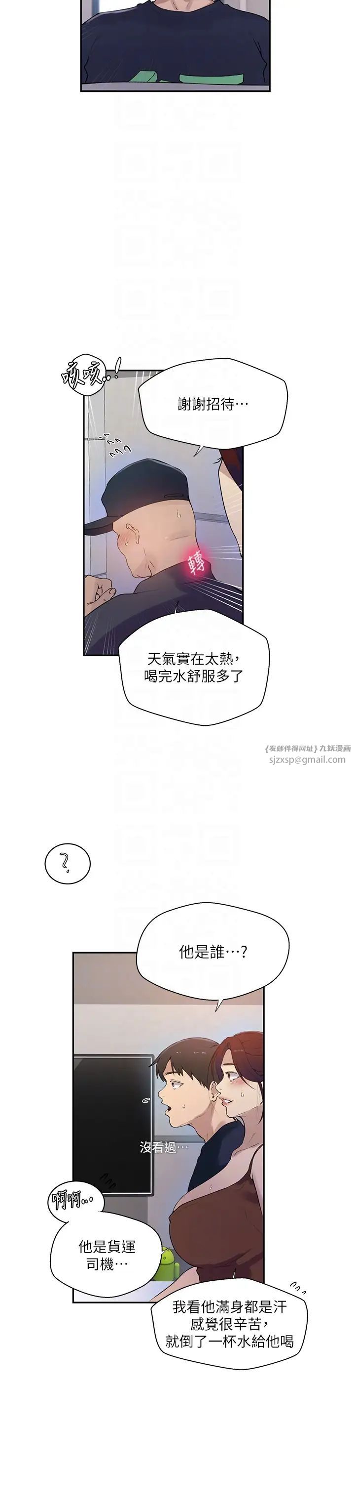 秘密教學，第223話-蕩婦!，第 10 页