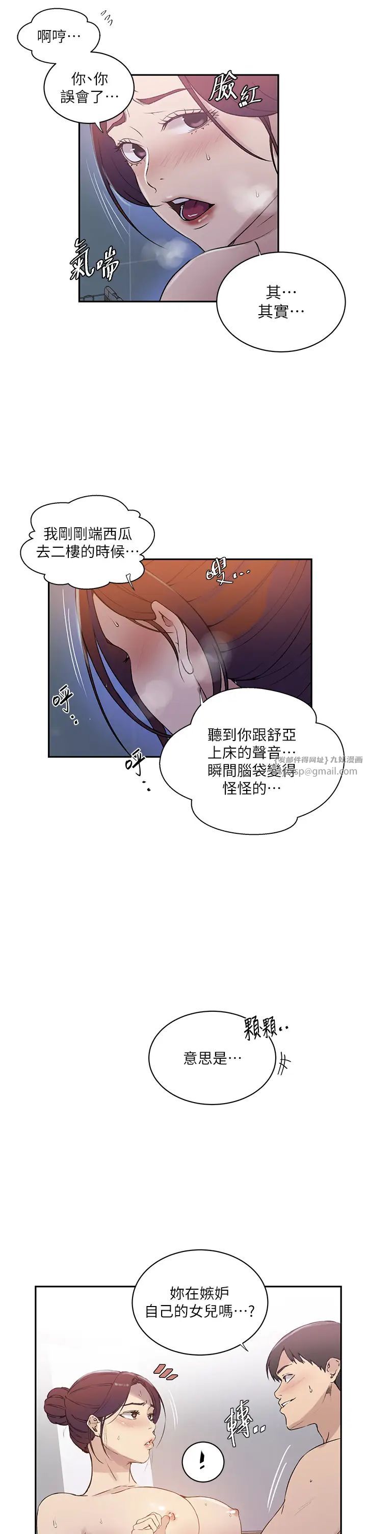 秘密教學，第224話-老公，，第 5 页