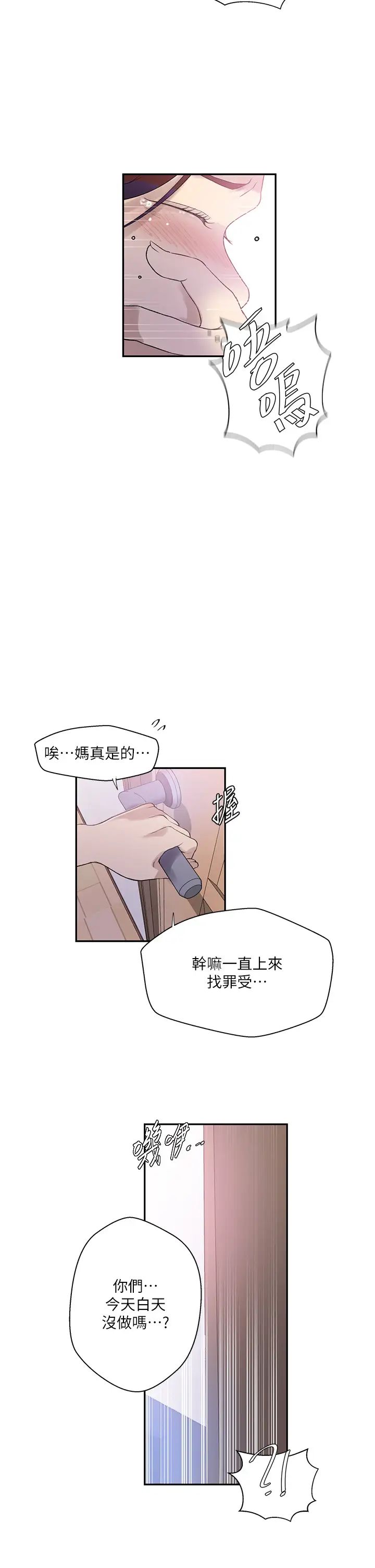 秘密教學，第224話-老公，，第 21 页
