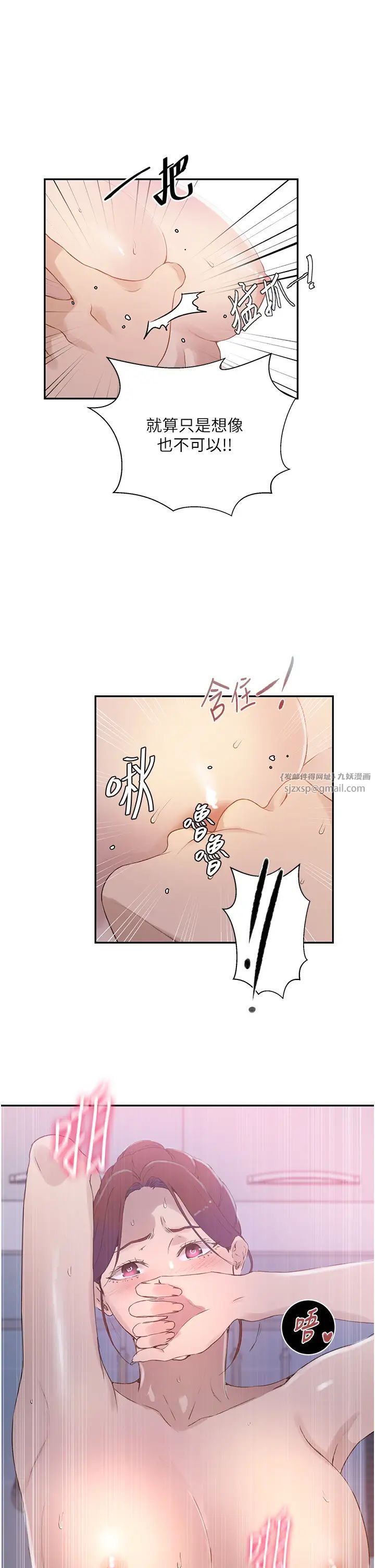 秘密教學，第224話-老公，，第 8 页