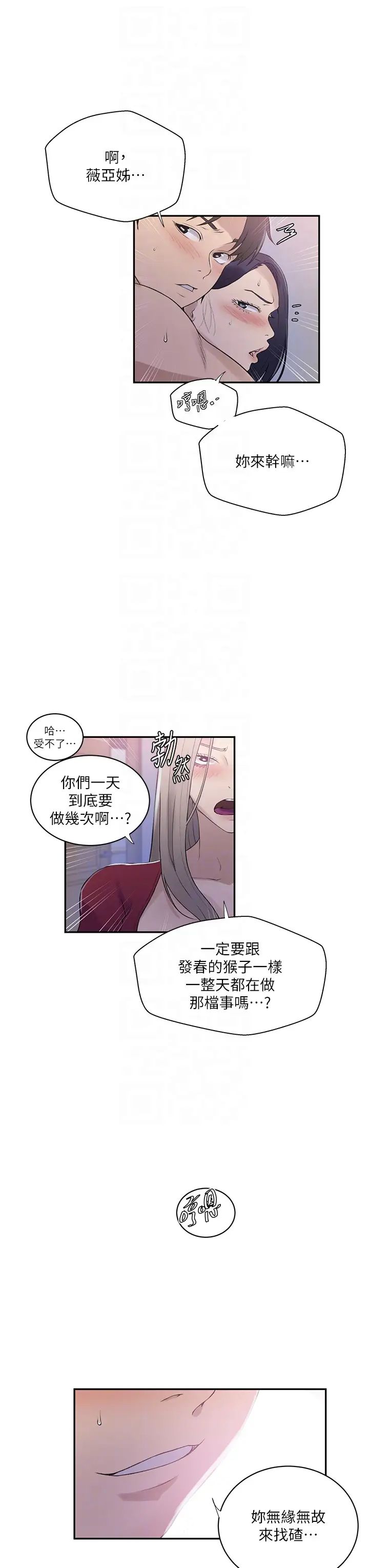 秘密教學，第224話-老公，，第 22 页