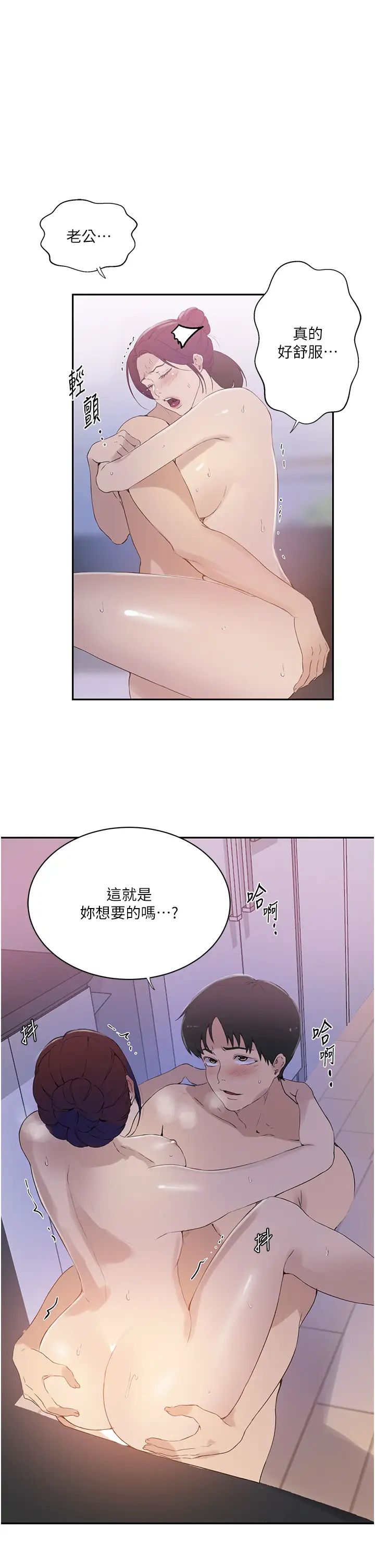 秘密教學，第224話-老公，，第 12 页
