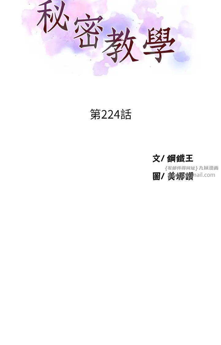 秘密教學，第224話-老公，，第 3 页