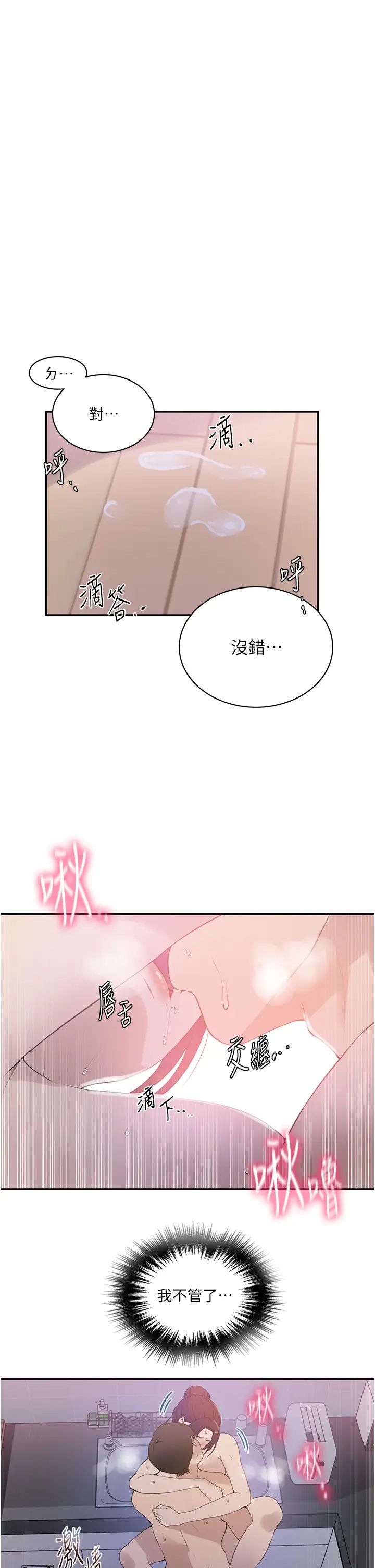 秘密教學，第224話-老公，，第 13 页