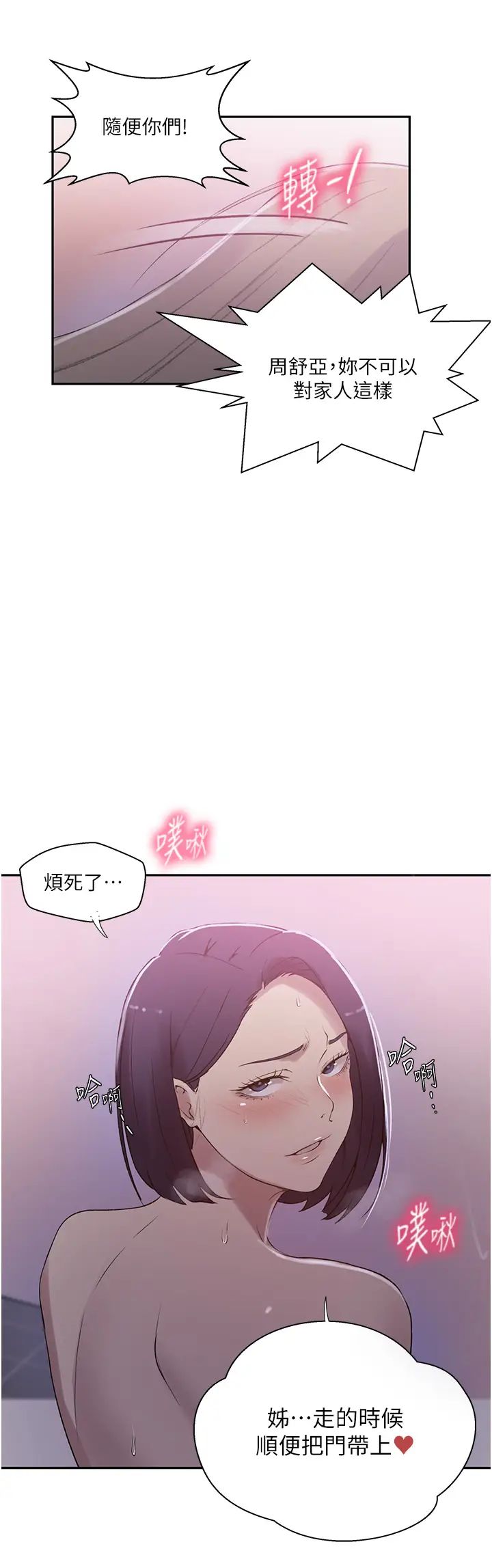 秘密教學，第225話-這不可，第 11 页
