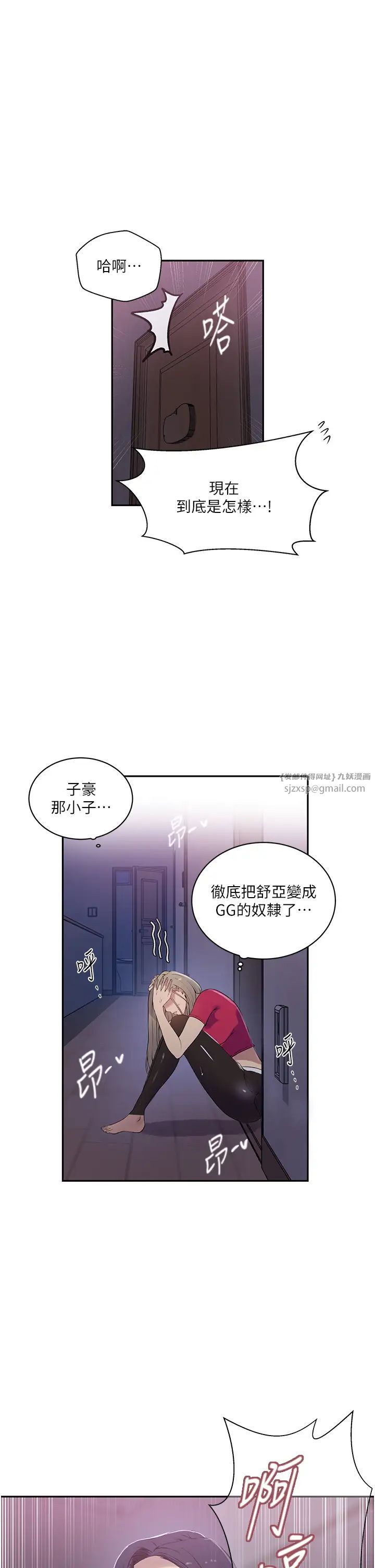 秘密教學，第225話-這不可，第 12 页