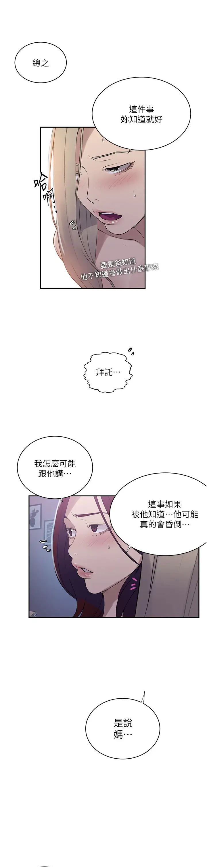 秘密教學，第226話-這個傢，第 21 页