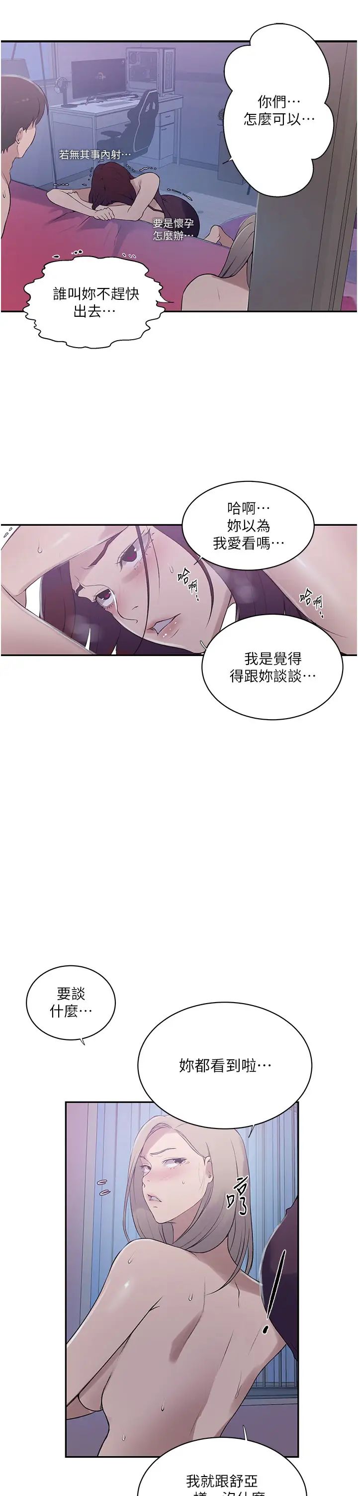 秘密教學，第226話-這個傢，第 17 页