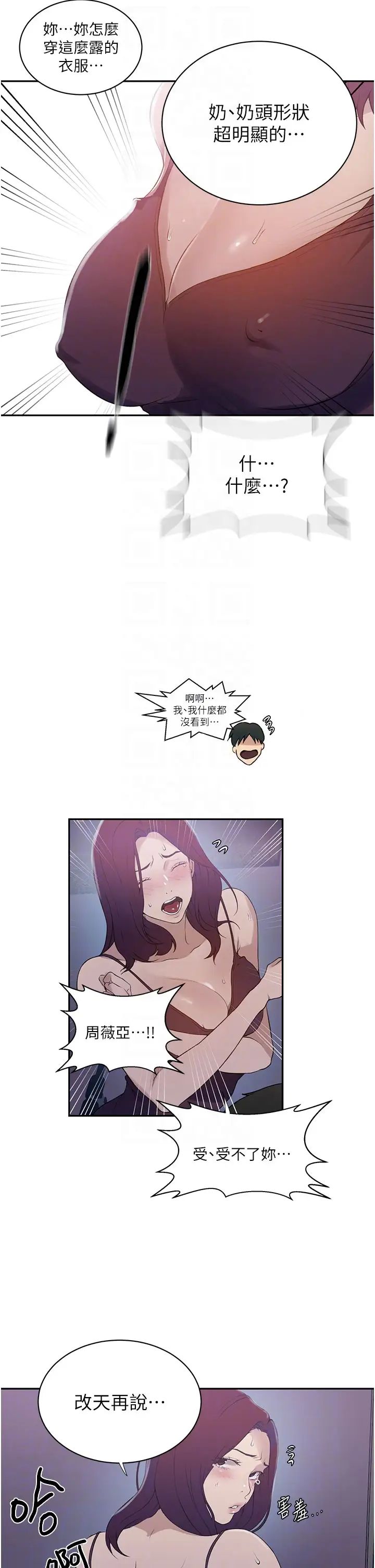 秘密教學，第226話-這個傢，第 22 页