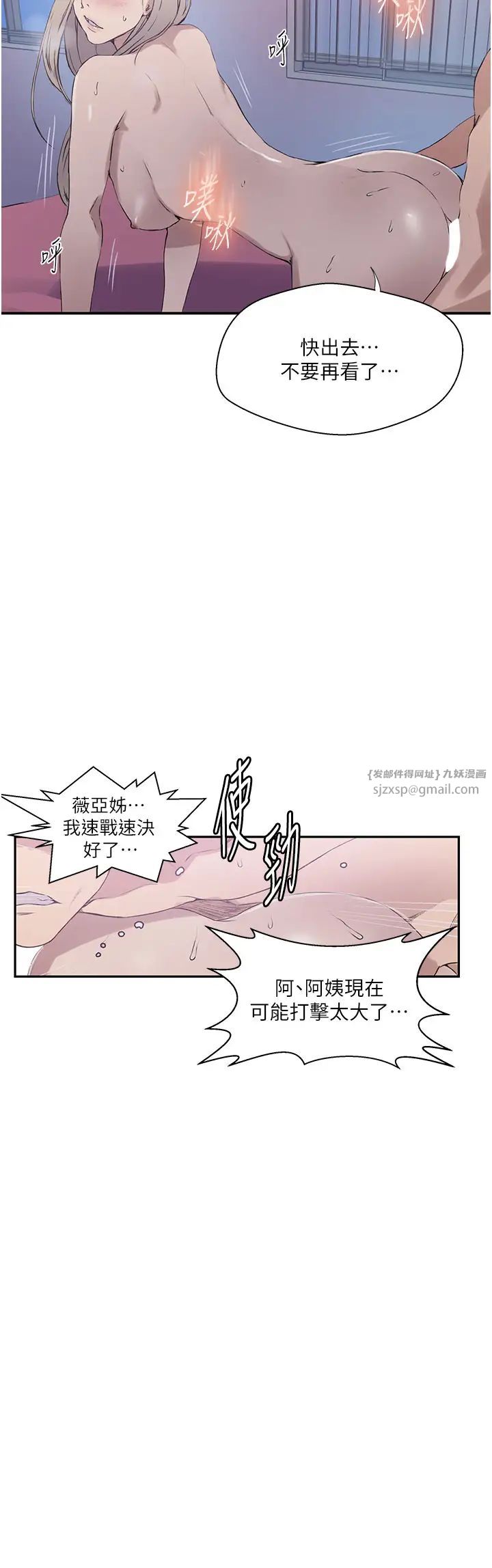 秘密教學，第226話-這個傢，第 12 页