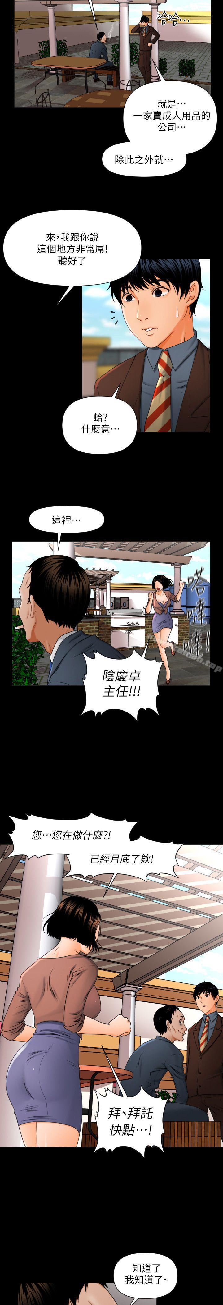秘書的潛規則，第1話，第 8 页