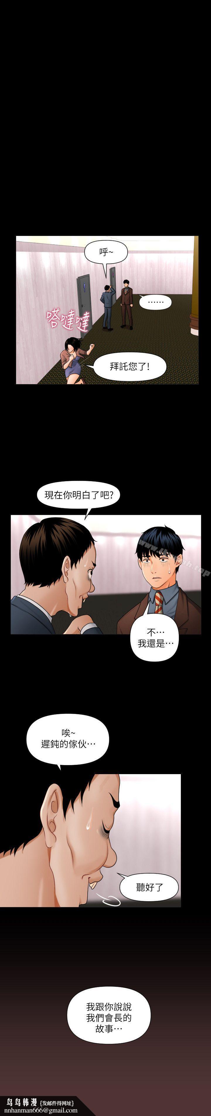 秘書的潛規則，第1話，第 12 页