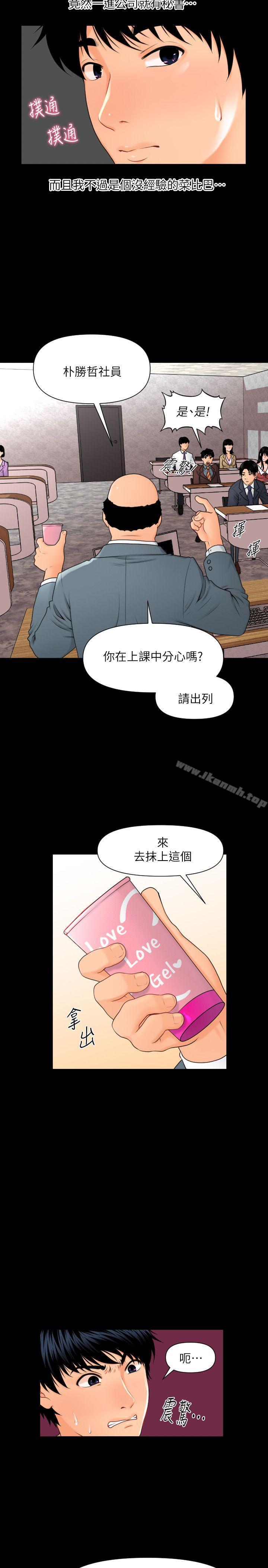 秘書的潛規則，第2話，第 5 页