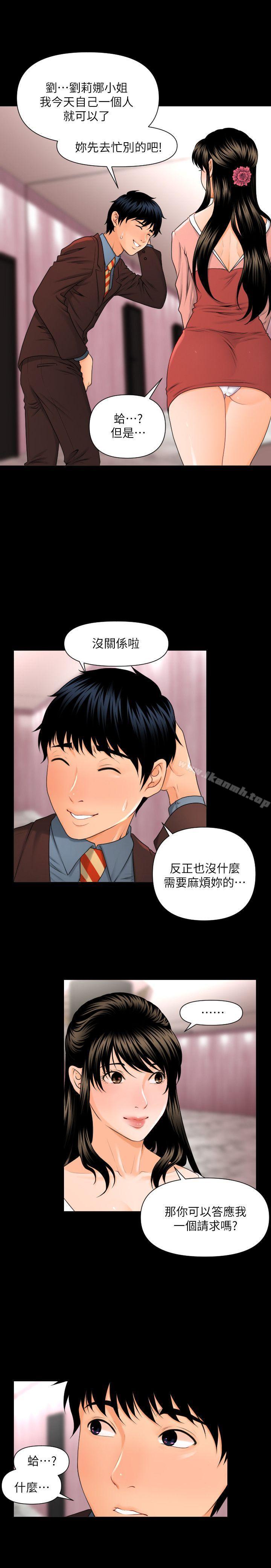 秘書的潛規則，第2話，第 8 页