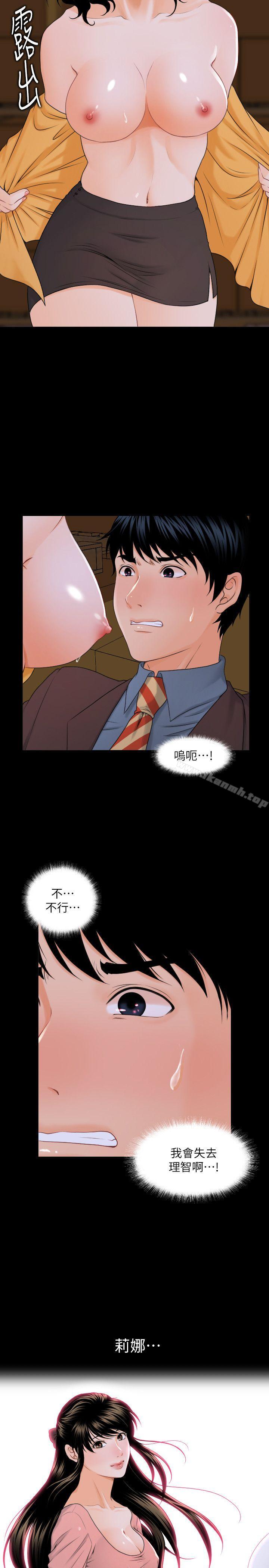 秘書的潛規則，第2話，第 22 页