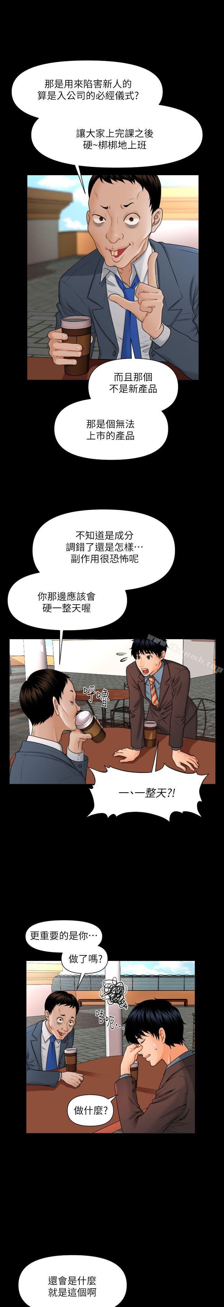 秘書的潛規則，第2話，第 12 页