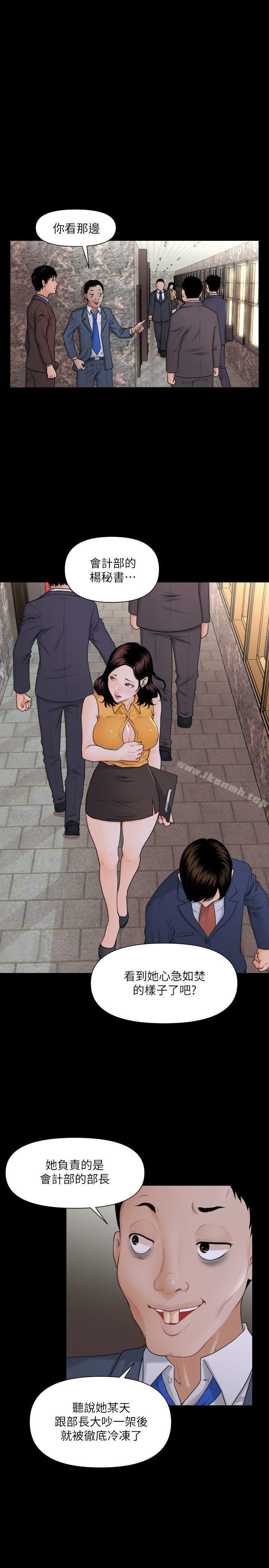 秘書的潛規則，第2話，第 15 页