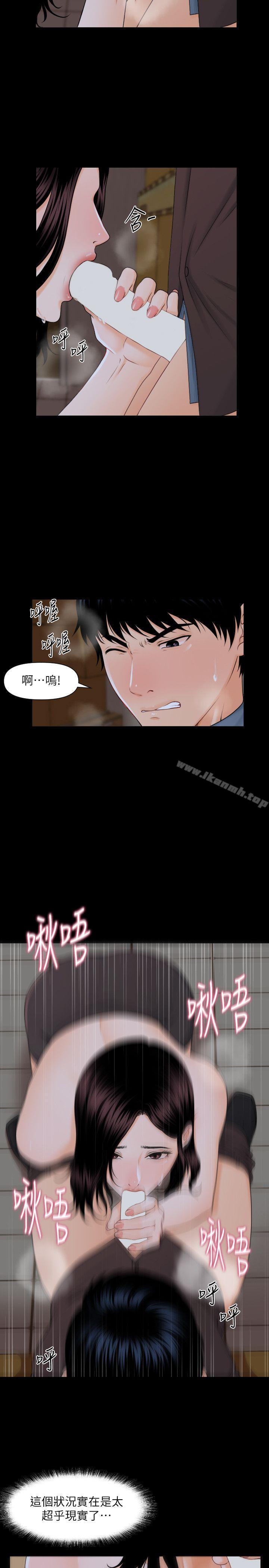 秘書的潛規則，第3話，第 5 页