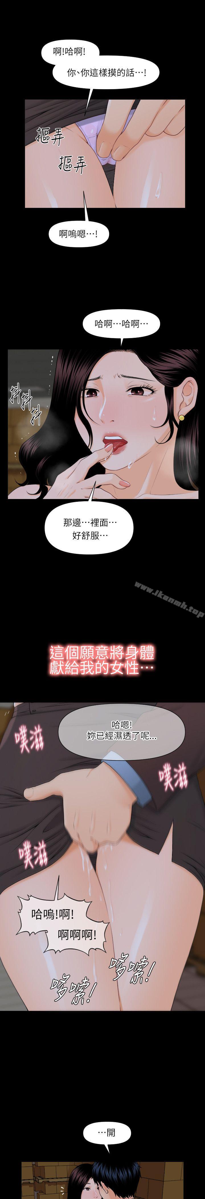 秘書的潛規則，第3話，第 11 页