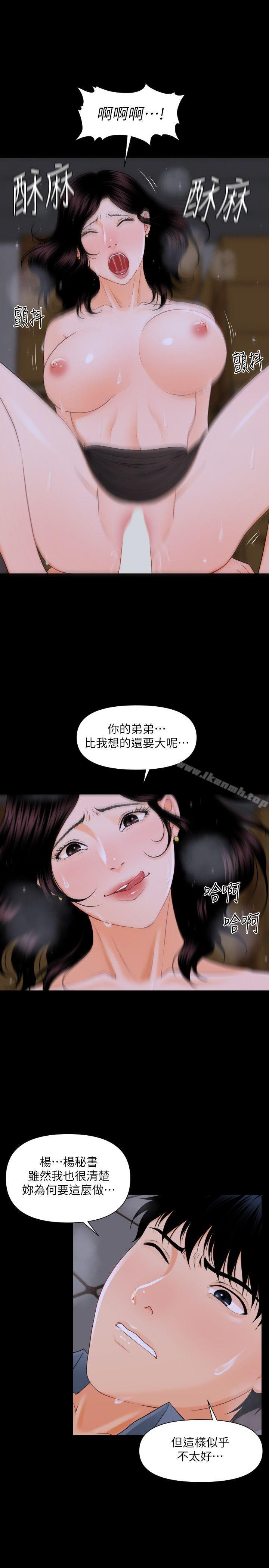 秘書的潛規則，第3話，第 21 页